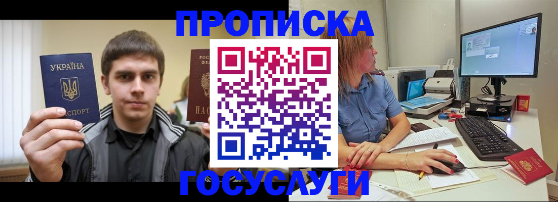 временная регистрация в квартире в Бикине